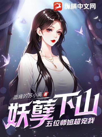 妖孽师兄娶进门全文免费阅读笔趣阁