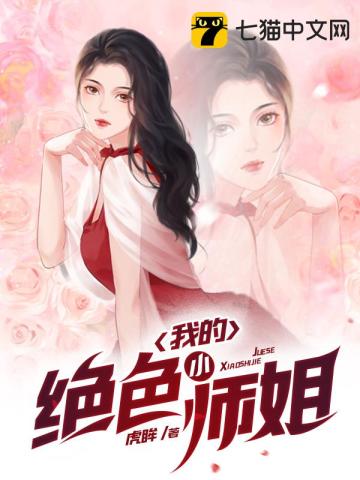 我的绝色师傅小说