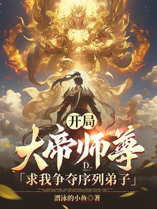 玄幻:开局大帝