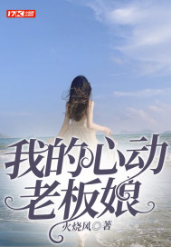 小说《我的心动女神》